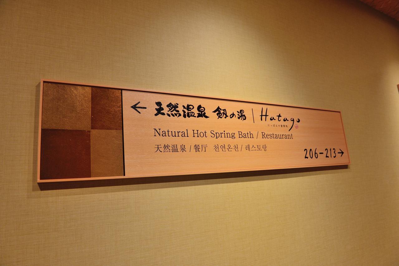 Onyado Nono Toyama Natural Hot Spring Bagian luar foto
